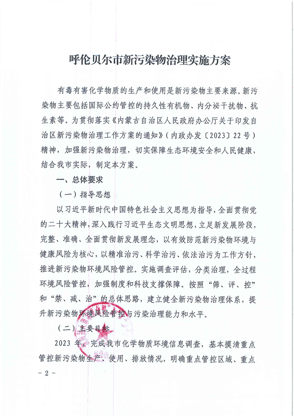 《呼伦贝尔市新污染物治理实施方案》发布