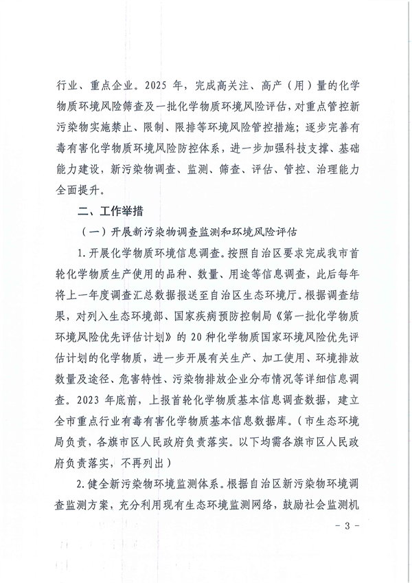 《呼伦贝尔市新污染物治理实施方案》发布