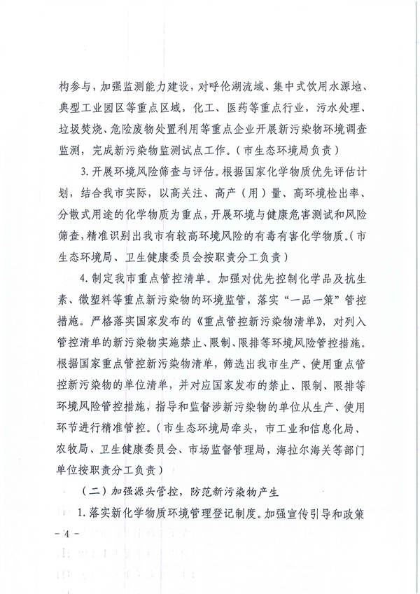 《呼伦贝尔市新污染物治理实施方案》发布