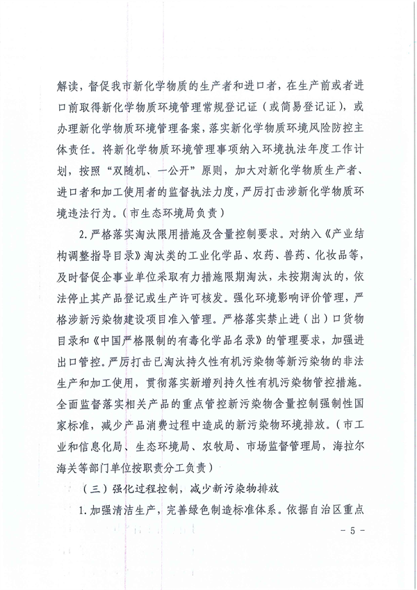 《呼伦贝尔市新污染物治理实施方案》发布