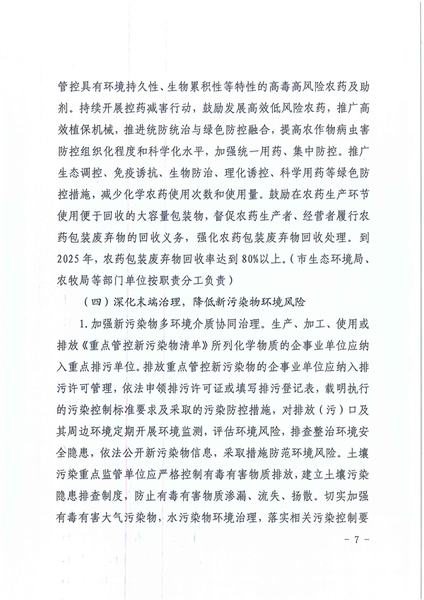 《呼伦贝尔市新污染物治理实施方案》发布