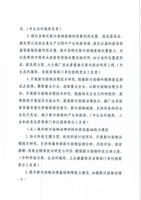 《呼伦贝尔市新污染物治理实施方案》发布