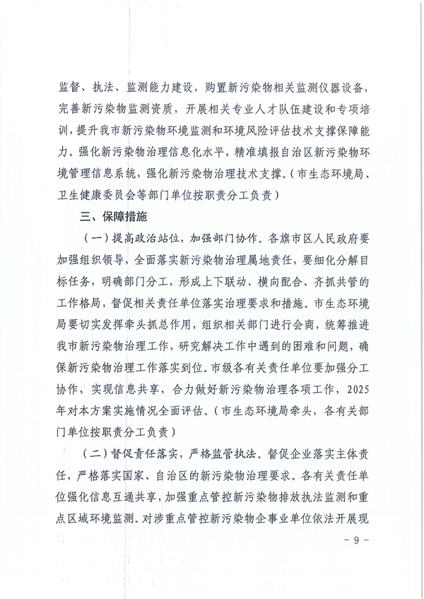 《呼伦贝尔市新污染物治理实施方案》发布
