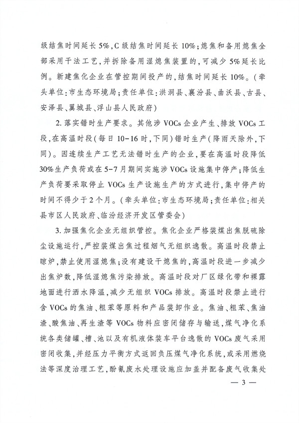 临汾市印发2023年6-9月臭氧污染管控工作方案