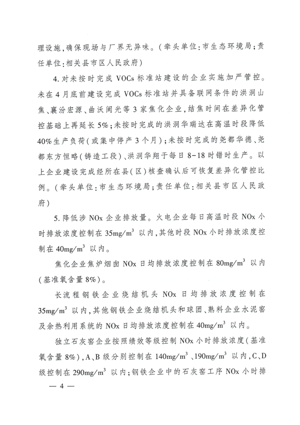 临汾市印发2023年6-9月臭氧污染管控工作方案