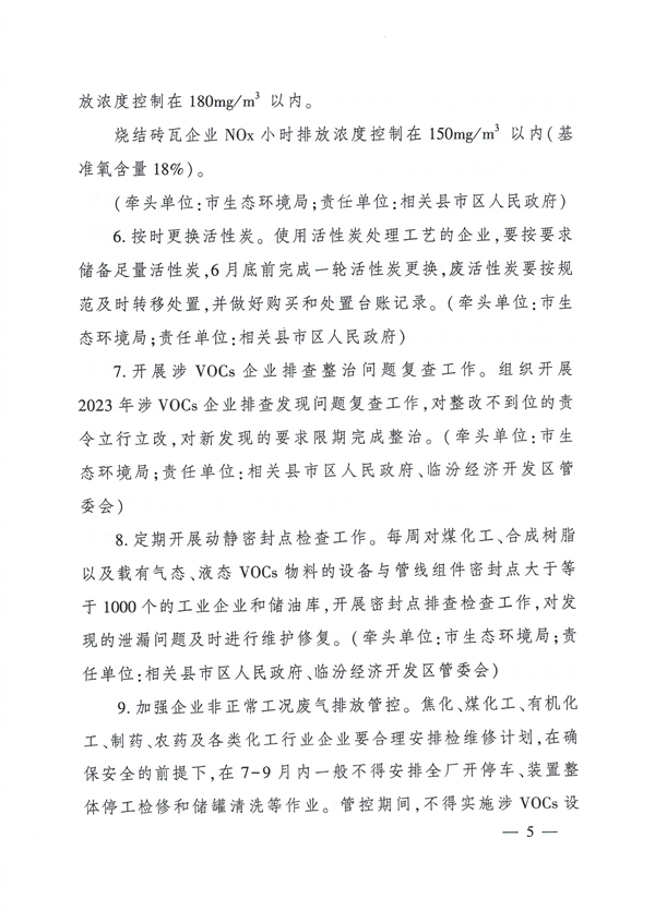 临汾市印发2023年6-9月臭氧污染管控工作方案