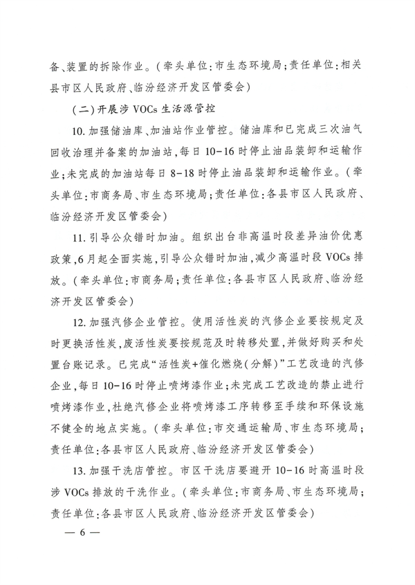 临汾市印发2023年6-9月臭氧污染管控工作方案