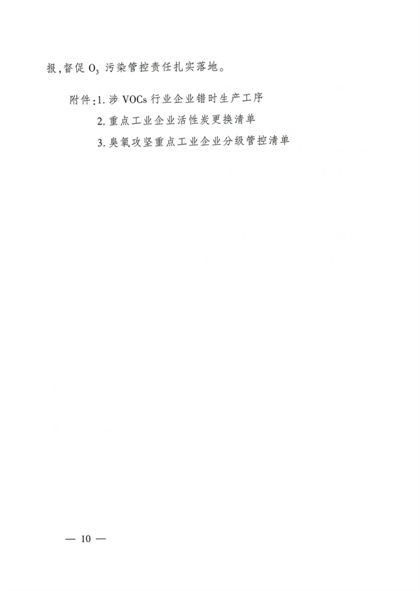临汾市印发2023年6-9月臭氧污染管控工作方案