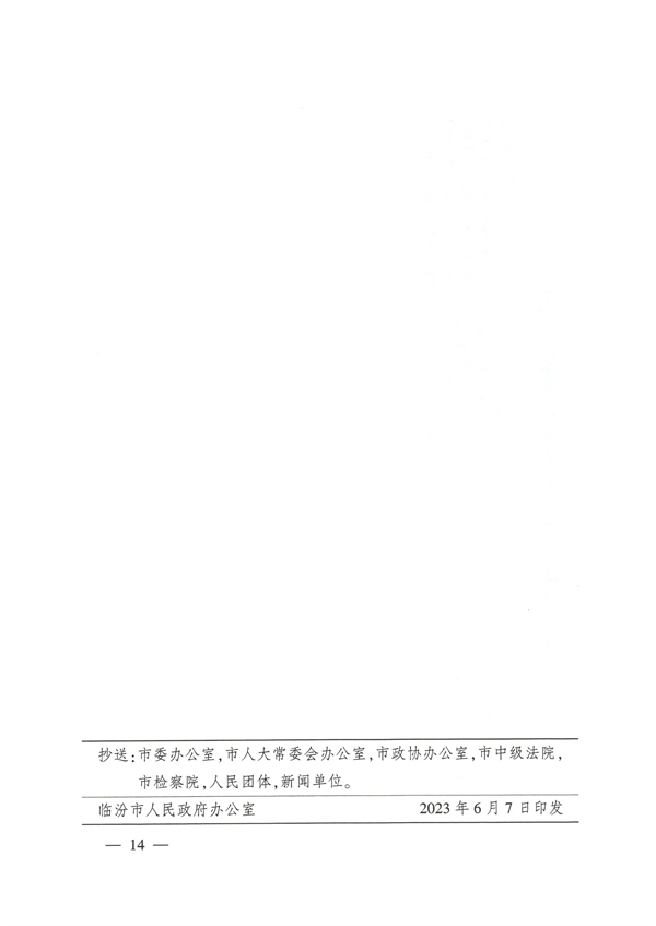 临汾市印发2023年6-9月臭氧污染管控工作方案