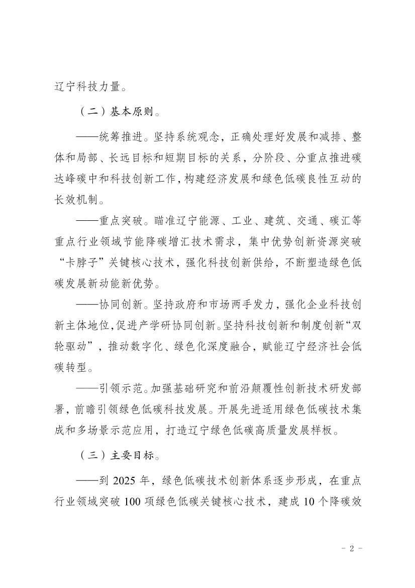 《辽宁省科技支撑碳达峰碳中和实施方案（2023—2030年）》发布