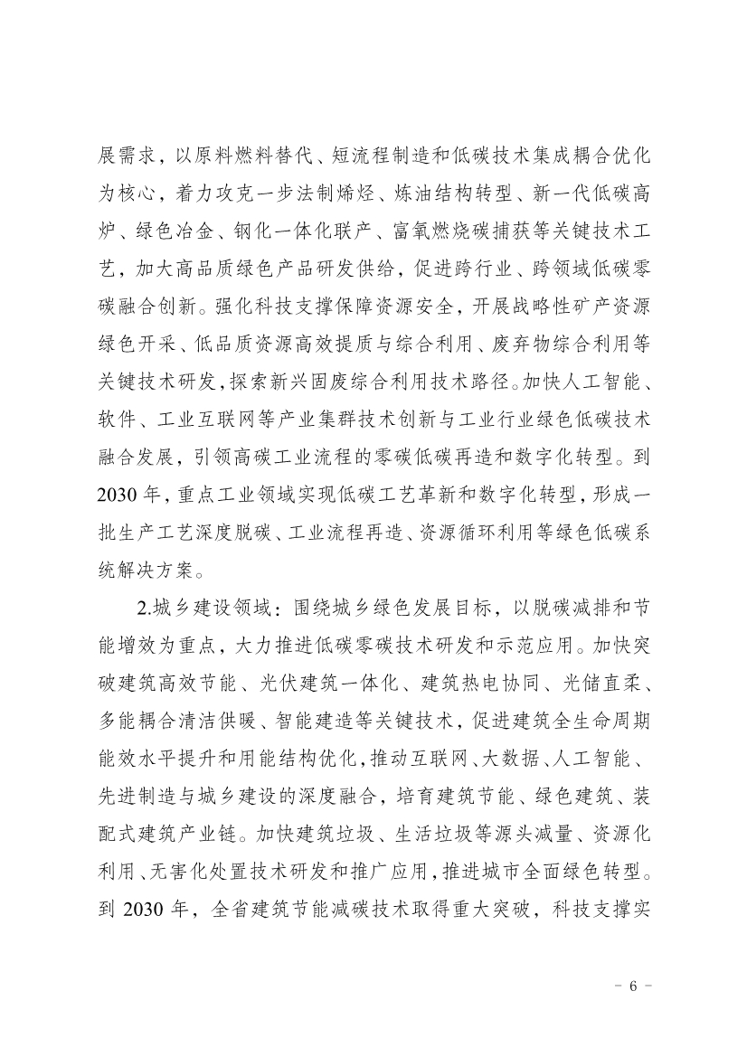 《辽宁省科技支撑碳达峰碳中和实施方案（2023—2030年）》发布