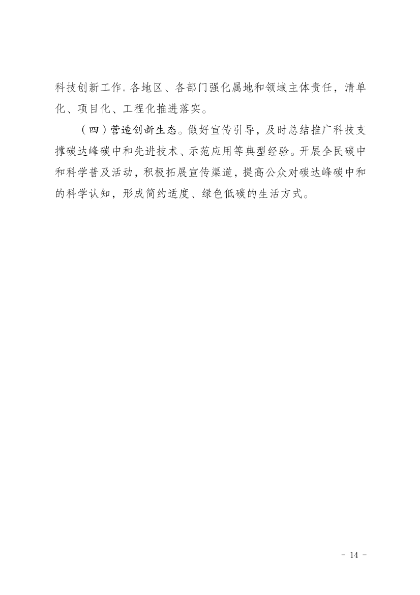《辽宁省科技支撑碳达峰碳中和实施方案（2023—2030年）》发布