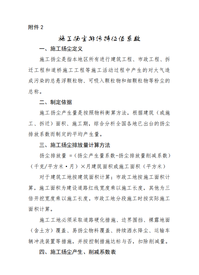 《湖南省环境保护税核定计算管理办法》发布