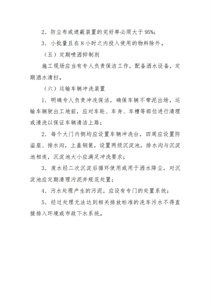 《湖南省环境保护税核定计算管理办法》发布