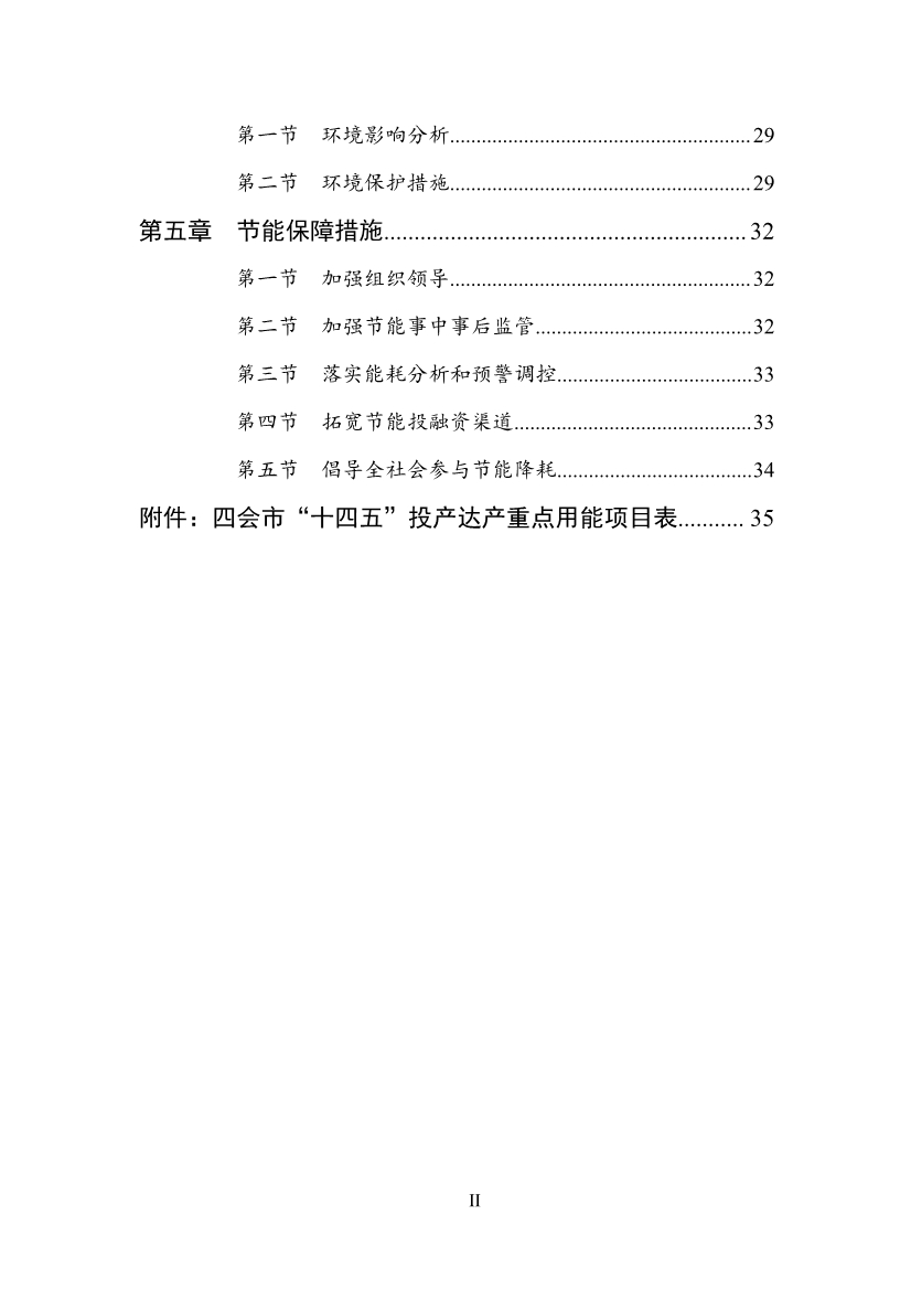 《四会市节能减排“十四五”规划（第二次征求意见稿）》公开征求意见！