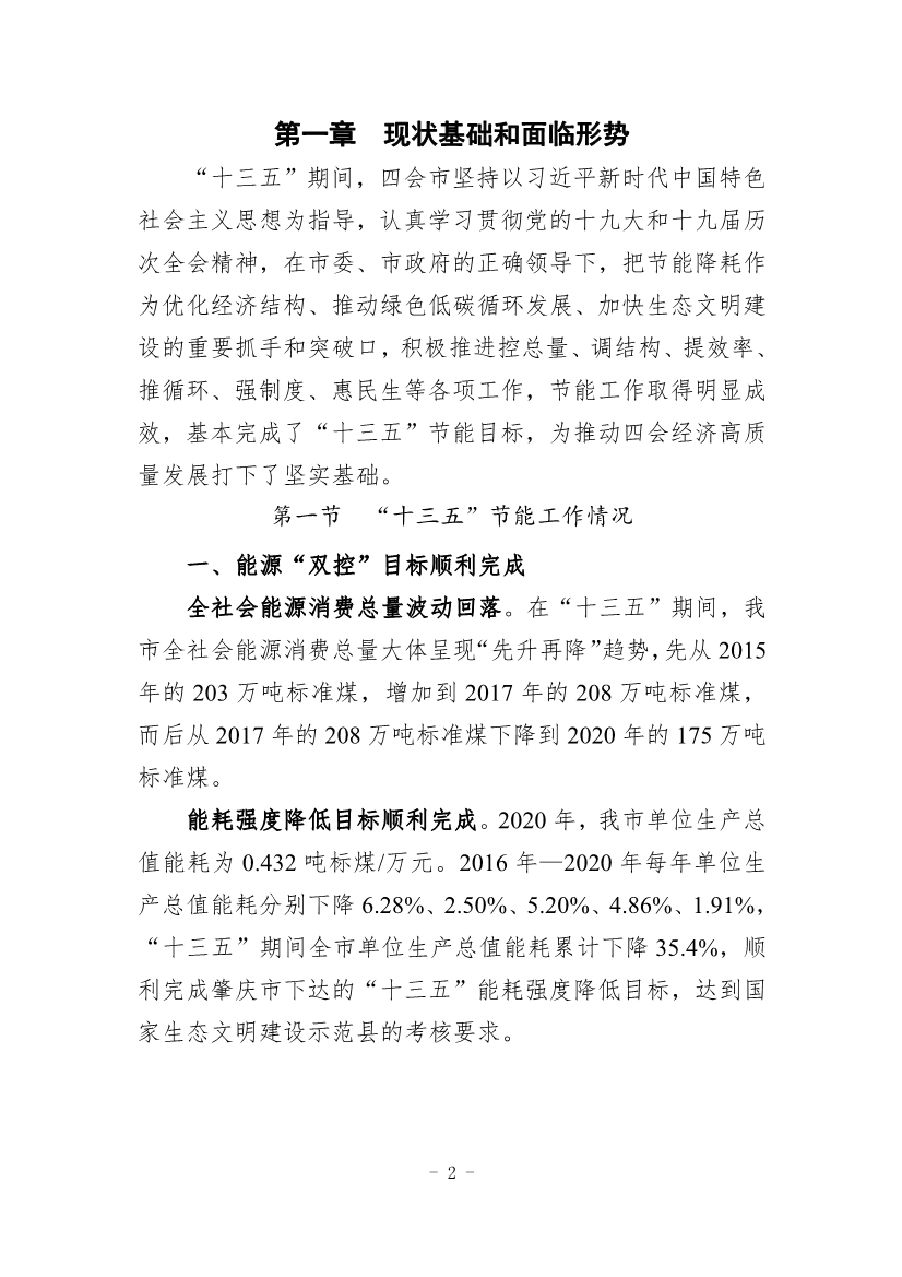 《四会市节能减排“十四五”规划（第二次征求意见稿）》公开征求意见！
