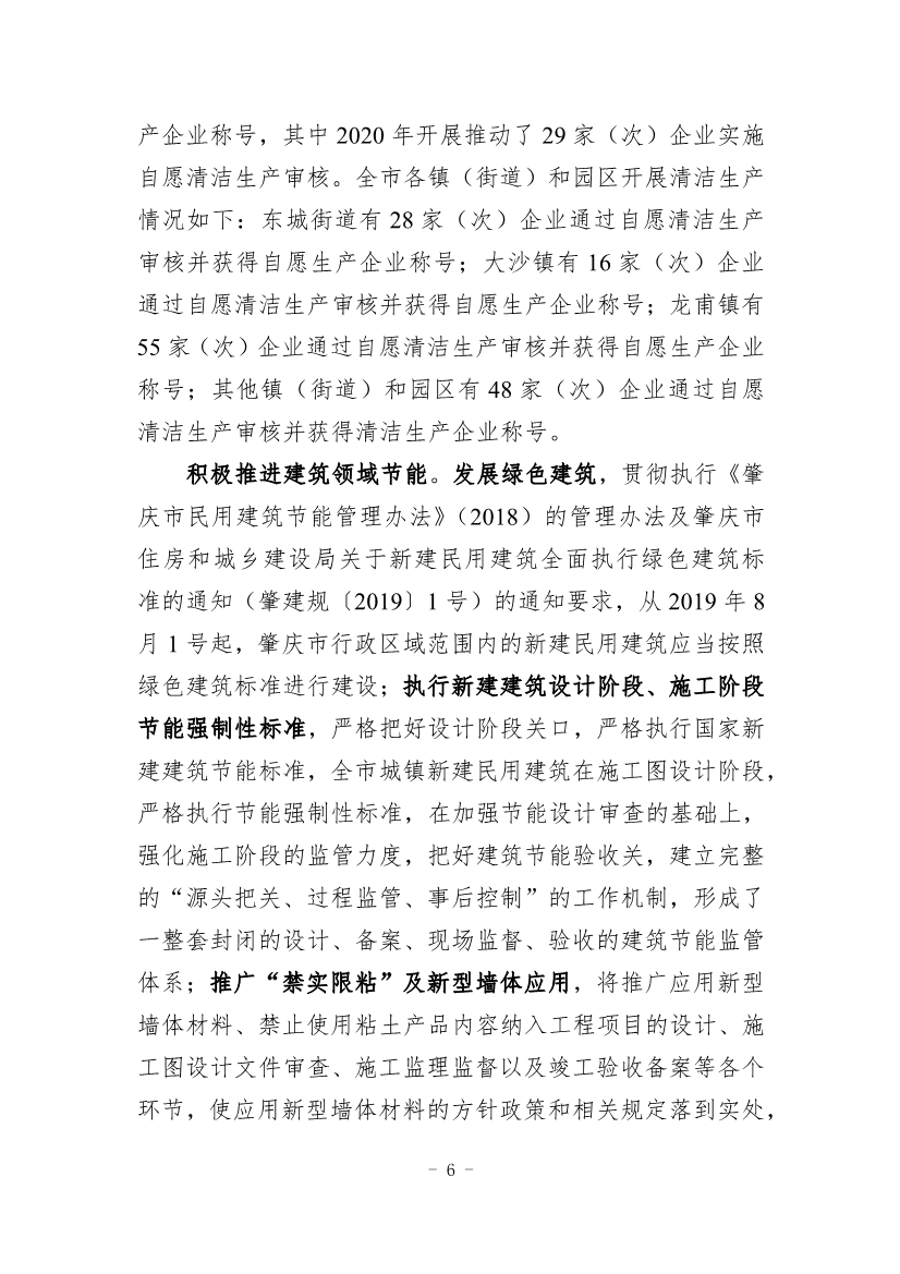 《四会市节能减排“十四五”规划（第二次征求意见稿）》公开征求意见！