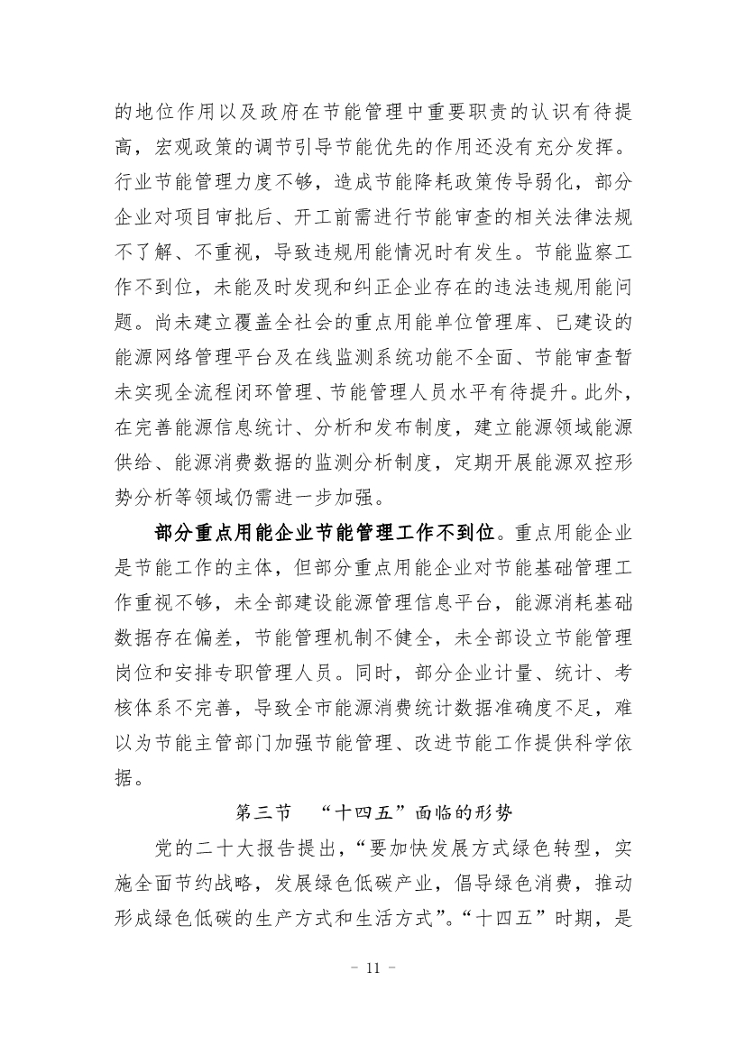 《四会市节能减排“十四五”规划（第二次征求意见稿）》公开征求意见！