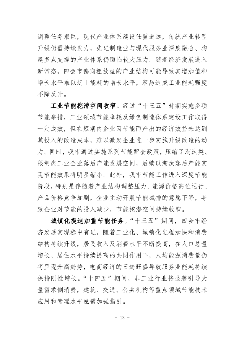 《四会市节能减排“十四五”规划（第二次征求意见稿）》公开征求意见！