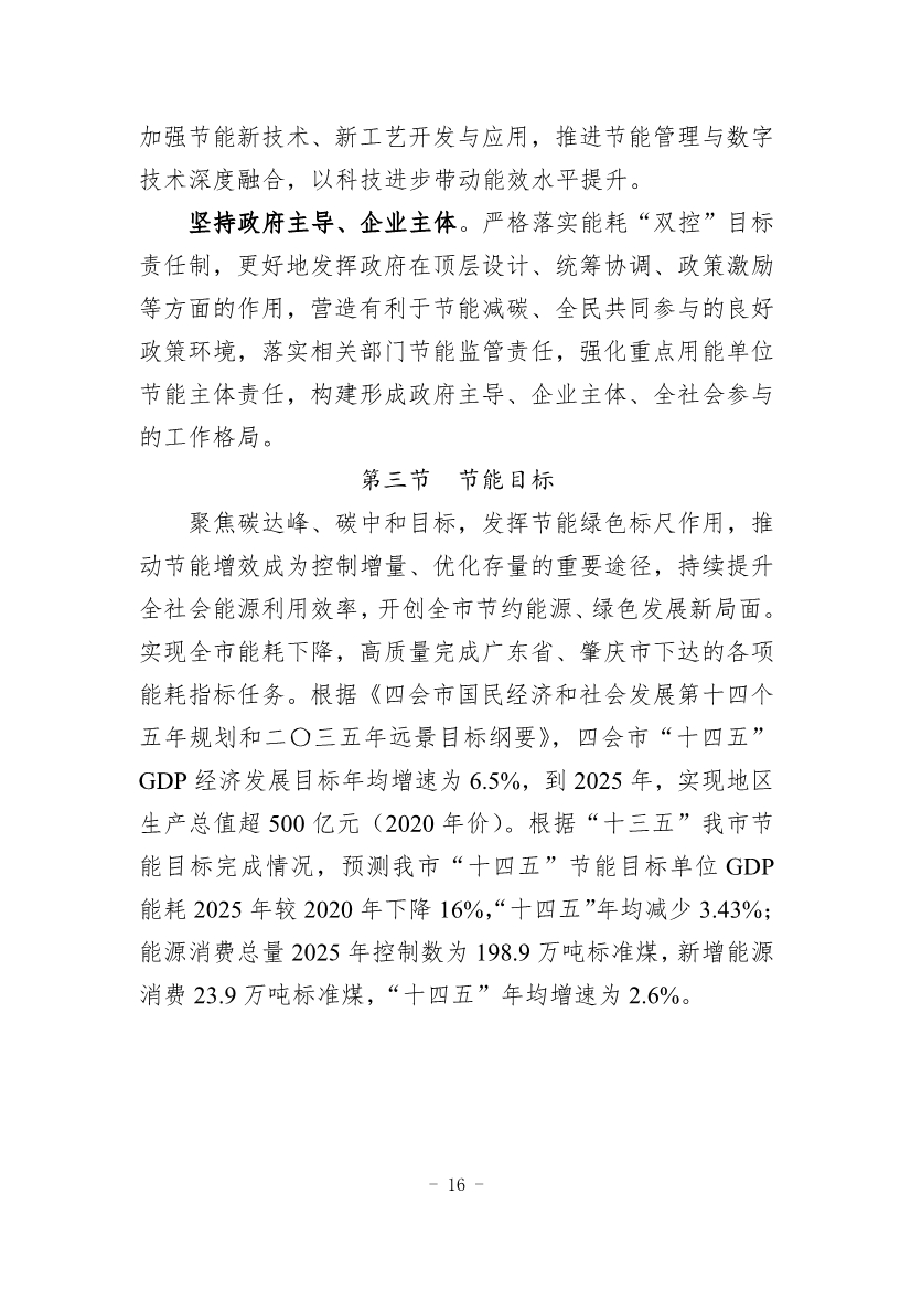 《四会市节能减排“十四五”规划（第二次征求意见稿）》公开征求意见！