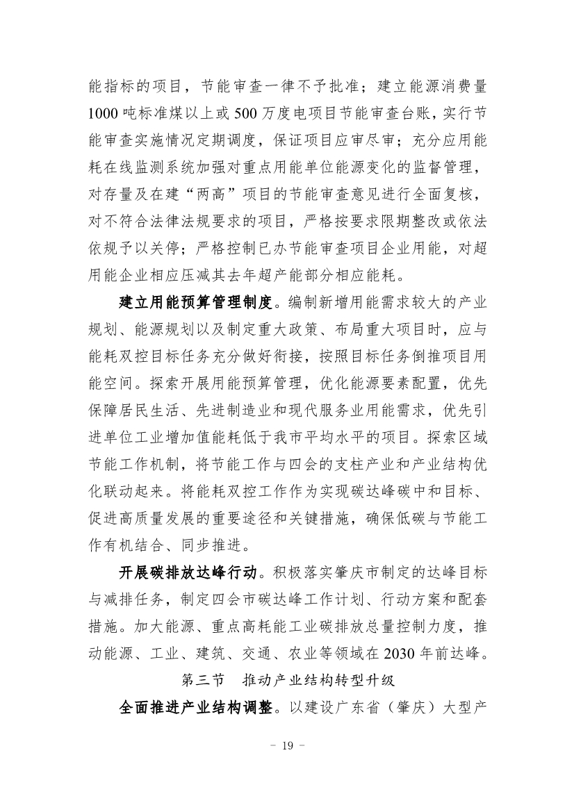 《四会市节能减排“十四五”规划（第二次征求意见稿）》公开征求意见！