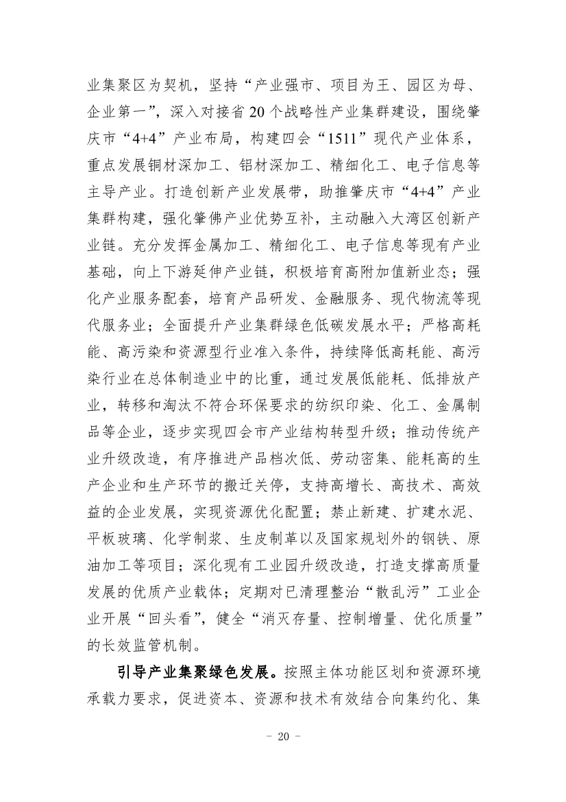 《四会市节能减排“十四五”规划（第二次征求意见稿）》公开征求意见！