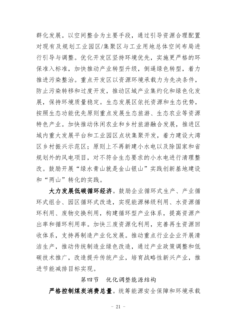 《四会市节能减排“十四五”规划（第二次征求意见稿）》公开征求意见！