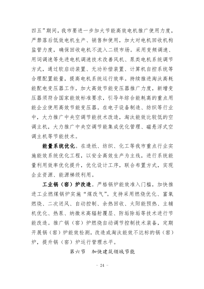 《四会市节能减排“十四五”规划（第二次征求意见稿）》公开征求意见！