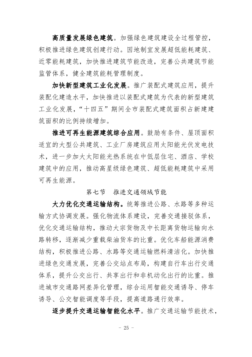 《四会市节能减排“十四五”规划（第二次征求意见稿）》公开征求意见！