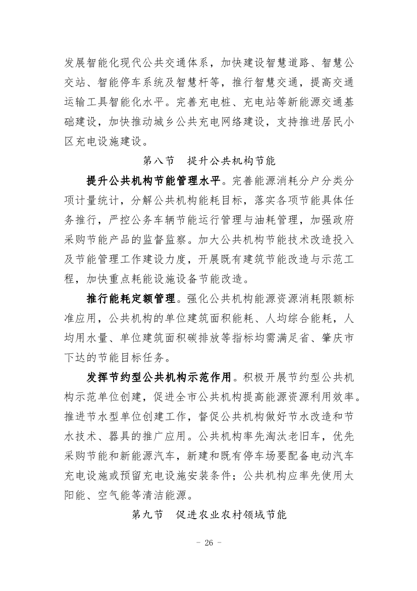 《四会市节能减排“十四五”规划（第二次征求意见稿）》公开征求意见！