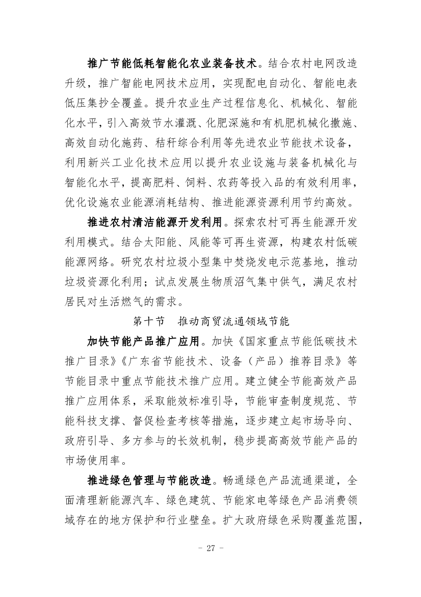 《四会市节能减排“十四五”规划（第二次征求意见稿）》公开征求意见！