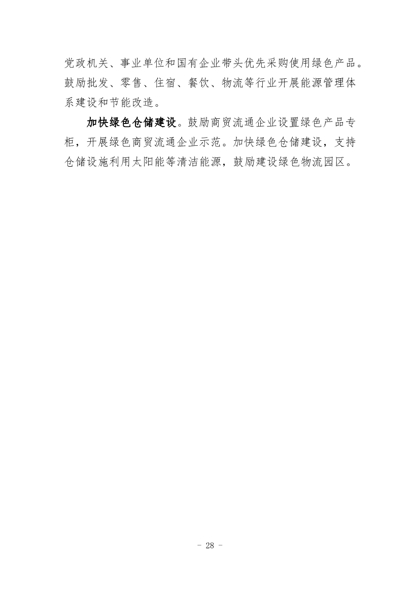 《四会市节能减排“十四五”规划（第二次征求意见稿）》公开征求意见！
