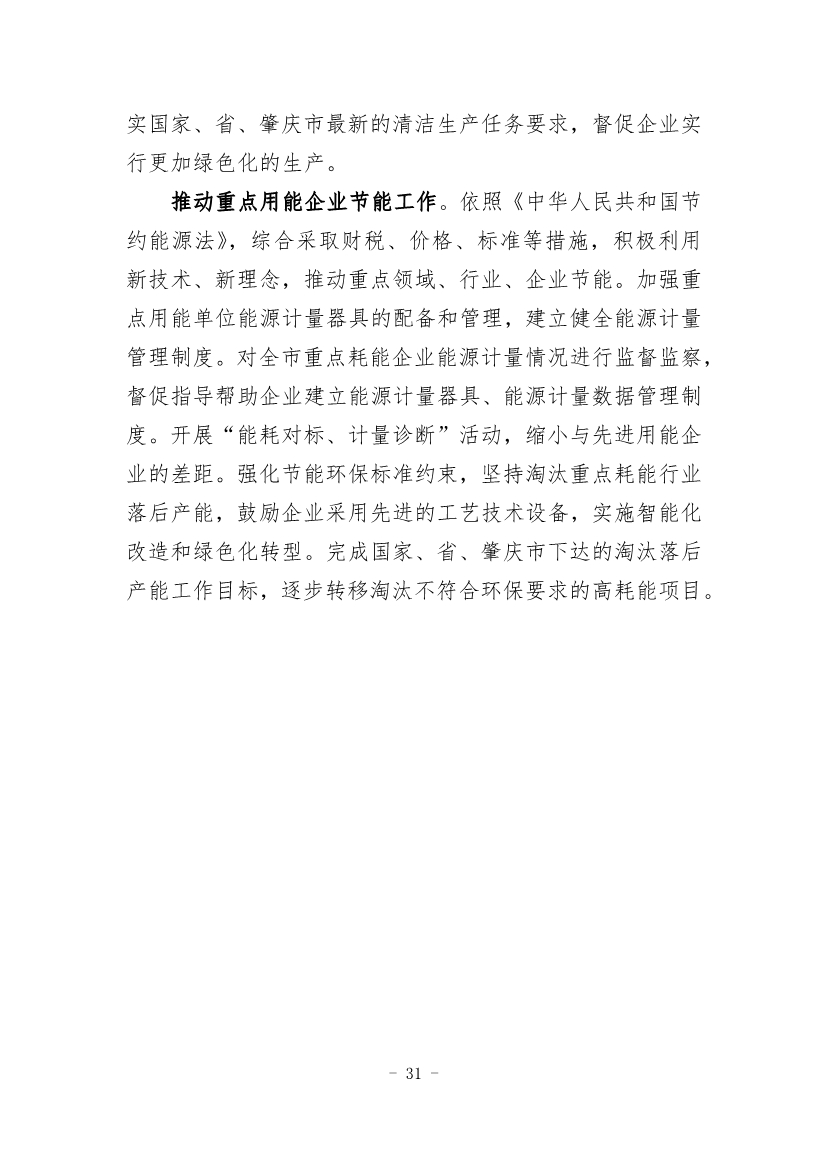 《四会市节能减排“十四五”规划（第二次征求意见稿）》公开征求意见！