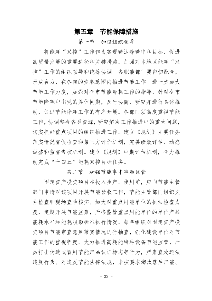 《四会市节能减排“十四五”规划（第二次征求意见稿）》公开征求意见！