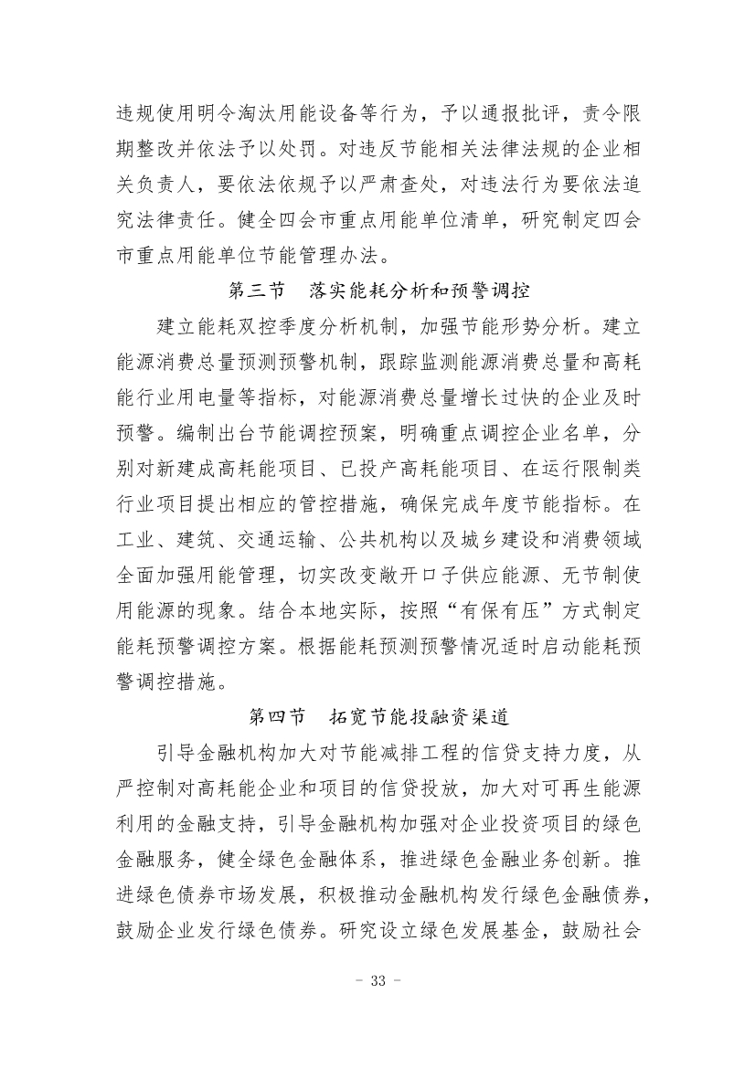 《四会市节能减排“十四五”规划（第二次征求意见稿）》公开征求意见！
