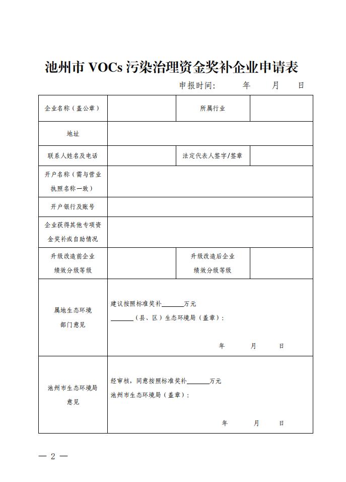 池州市VOCs污染治理资金奖补工作方案（试行）