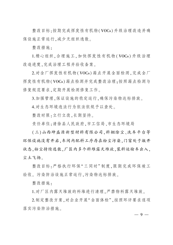 《太原市空气质量突出问题整改方案》发布