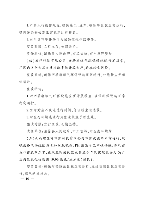 《太原市空气质量突出问题整改方案》发布