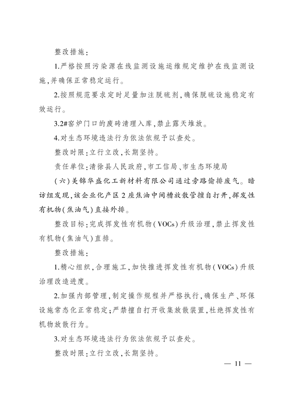 《太原市空气质量突出问题整改方案》发布
