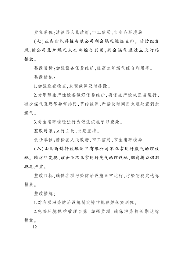 《太原市空气质量突出问题整改方案》发布