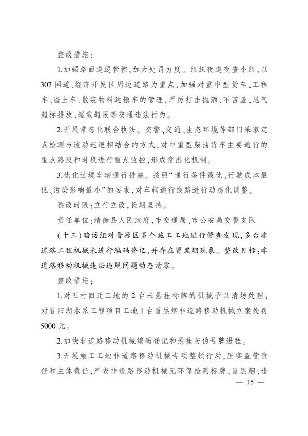 《太原市空气质量突出问题整改方案》发布