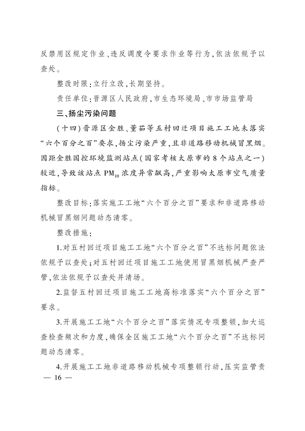 《太原市空气质量突出问题整改方案》发布