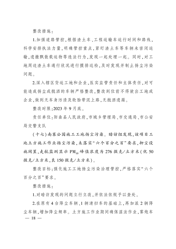 《太原市空气质量突出问题整改方案》发布