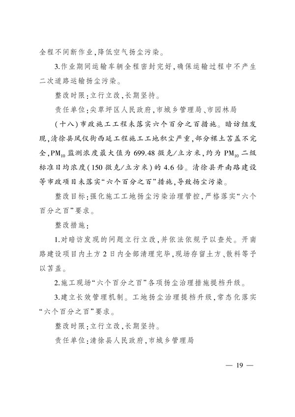 《太原市空气质量突出问题整改方案》发布