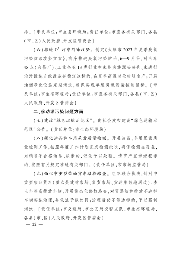 《太原市空气质量突出问题整改方案》发布