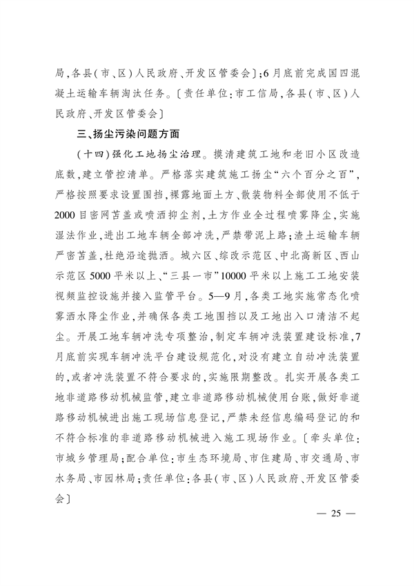 《太原市空气质量突出问题整改方案》发布