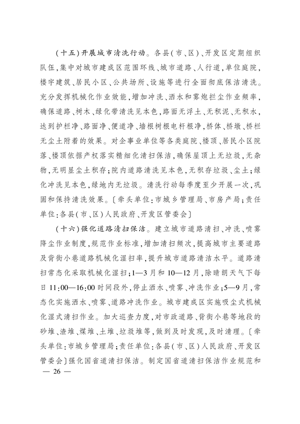 《太原市空气质量突出问题整改方案》发布