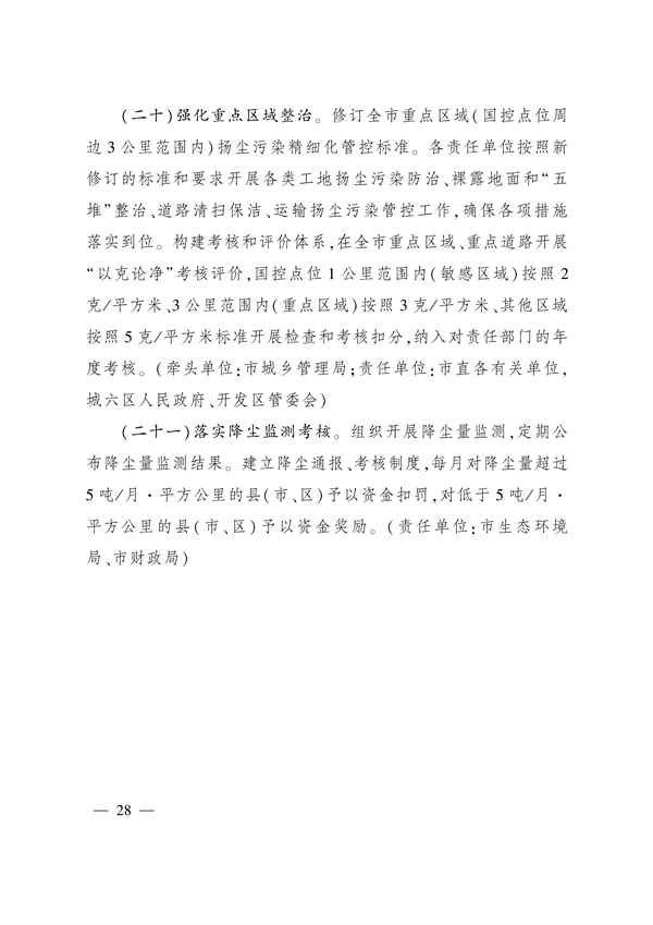 《太原市空气质量突出问题整改方案》发布
