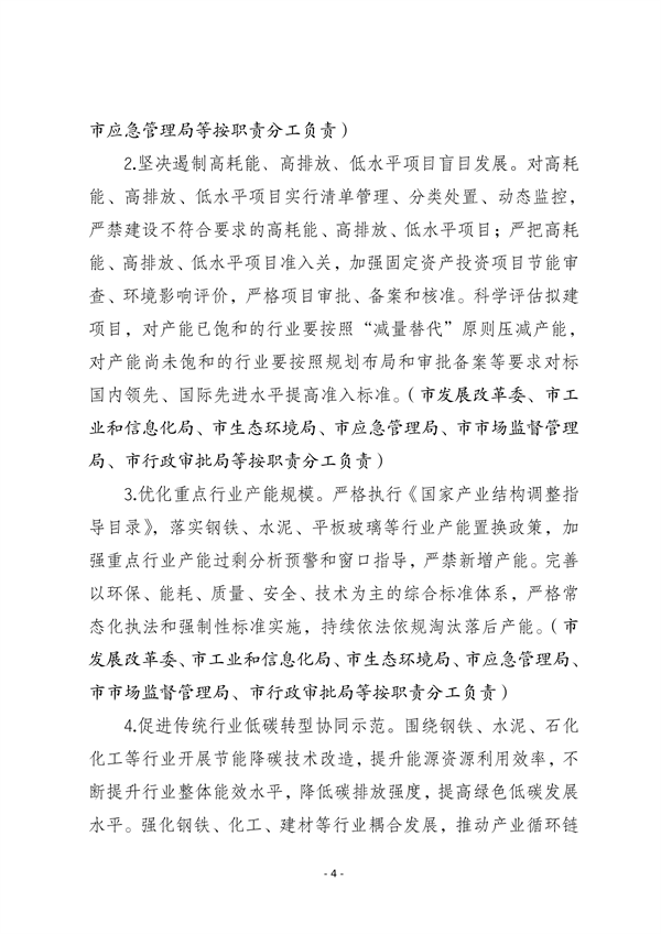 《石家庄市工业领域碳达峰实施方案》发布
