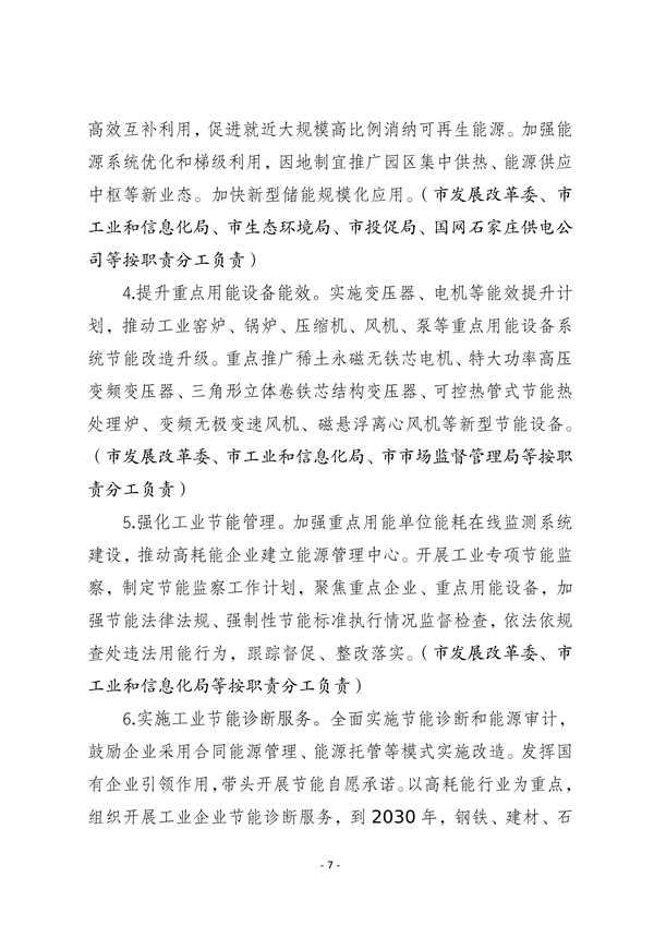 《石家庄市工业领域碳达峰实施方案》发布